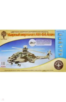 Цветная сборная модель "Ударный вертолет АН-64 Апач" (PС072)