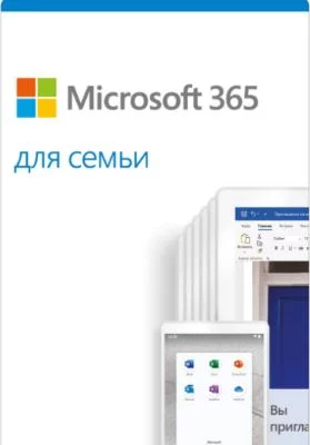 Подписка (электронный ключ) Microsoft 365 для семьи (включая Microsoft Office), до 6 пользователей, 1 год(365 для семьи (включая Microsoft Office), до 6 пользователей, 1 год)